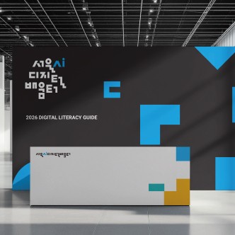 서울AI디지털배움터